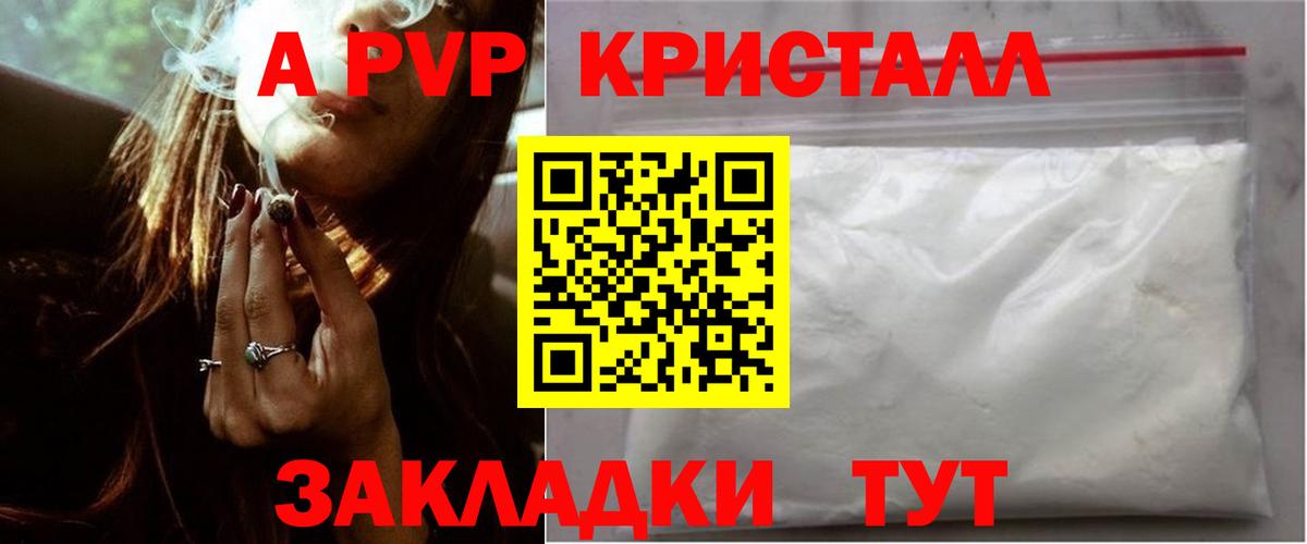 A-PVP Соль Рубцовск