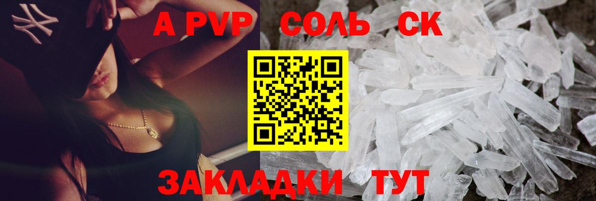 APVP Соль  A-PVP Соль  Рубцовск  Вход с VPN  Alpha-PVP СК 