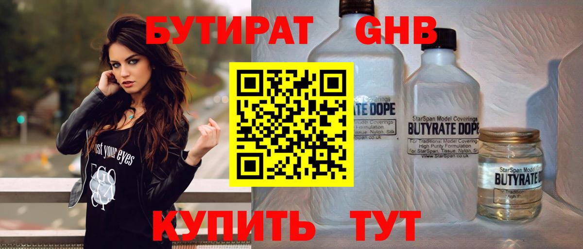 Бутират оксибутират  БУТИРАТ  Рубцовск  Вход с VPN 