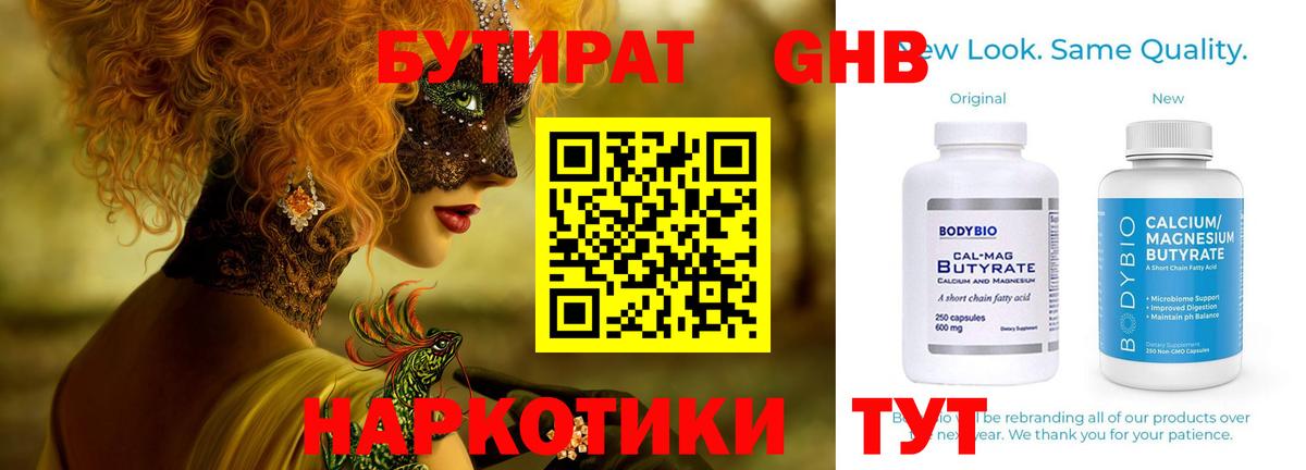 БУТИРАТ оксана Рубцовск