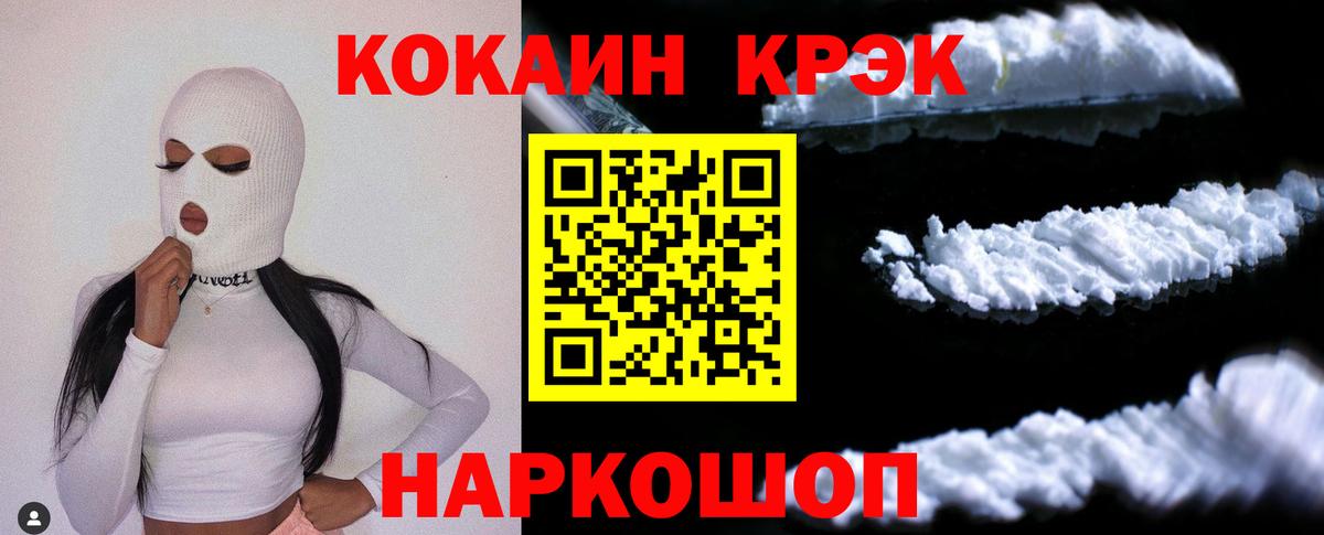 Кокаин 97% Рубцовск