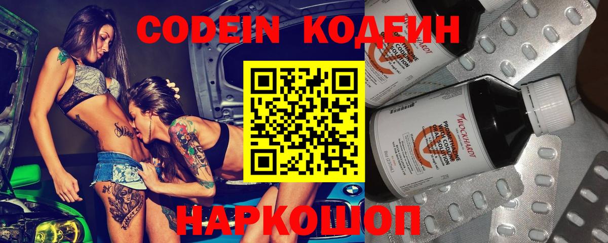 Codein напиток Lean (лин)  Вход с VPN  Кодеиновый сироп Lean Purple Drank  Рубцовск 