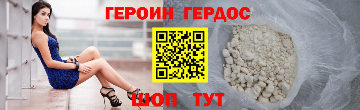 ГЕРОИН Афган  Вход с VPN  Рубцовск 