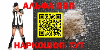 apvp Сланцы