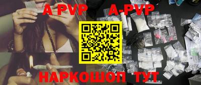 apvp Сланцы