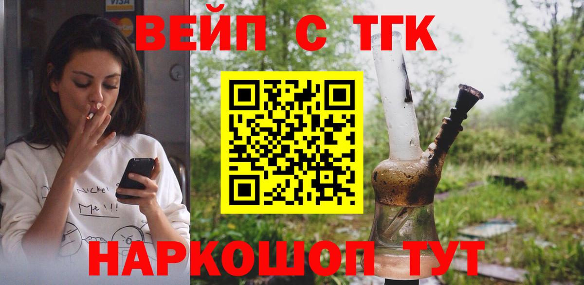 Дистиллят ТГК вейп с тгк Рубцовск