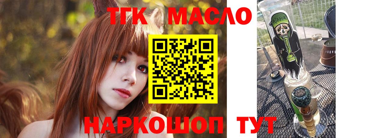ТГК Wax  Дистиллят ТГК жижа  Рубцовск  Вход с VPN 
